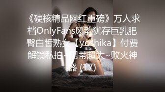 《硬核精品网红重磅》万人求档OnlyFans风韵犹存巨乳肥臀白皙熟女【yoshika】付费解锁私拍~阴蒂超大~败火神器 (17)