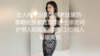 女人味十足的性感美妖黛西-泰勒化身家庭温柔护士亲密呵护男人阳具深喉吃JJ上位插入菊操爽你