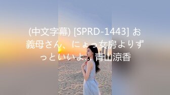 [MP4]STP28445 麻豆传媒 MD150-2 疫情下的背德假期 师生篇 季研希 VIP0600