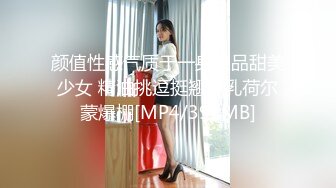 颜值性感气质于一身极品甜美少女 精油挑逗挺翘酥乳荷尔蒙爆棚[MP4/397MB]