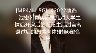 [MP4/11.5G] 《2022精选㊙️泄密》真实记录几对大学生情侣开房后的隐私生活甜言蜜语过后的激情肉体碰撞6部合集