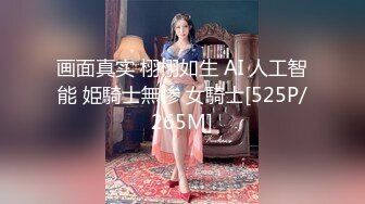 画面真实 栩栩如生 AI 人工智能 姫騎士無惨 女騎士[525P/265M]