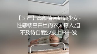 【国产】高颜值网红鹿少女-性感镂空白丝内衣太撩人,迫不及待自爱沙发上来一发