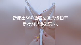 新流出360酒店摄像头偷拍干部模样大叔星期六