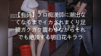 【有码】プロ痴漢師に潮出なくなるまでイカされまくり足腰ガクガク震わせながらそれでも絶頂する明日花キララ