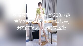 约操风骚小少妇先给200小费喜笑颜开,隔着内裤自摸起来,开档丝袜大屁股骑乘猛坐