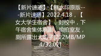 【新片速遞】【無水印原版---新片速遞】2022.4.18，【女大学生宿舍】，封校中，下午宿舍集体刷剧，偷拍室友，厕所露出大奶子[222MB/MP4/32:02]